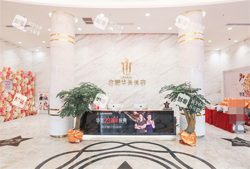 合肥華美整形一樓