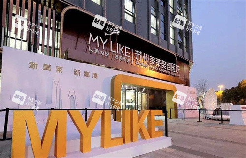 蘇州美萊美容醫(yī)院門頭