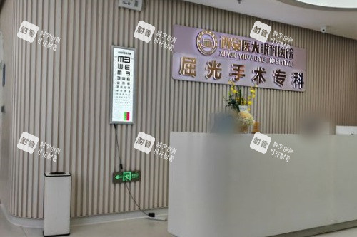 西安醫(yī)大眼科醫(yī)院前臺(tái)
