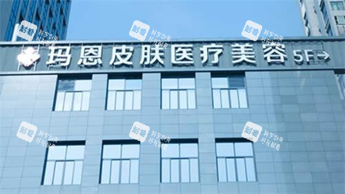 福州瑪恩皮膚疤痕修復(fù)醫(yī)院