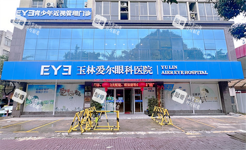 玉林愛爾眼科醫(yī)院門口