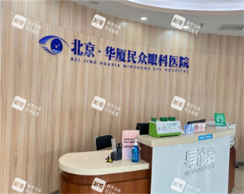 北京民眾眼科導(dǎo)醫(yī)臺(tái)