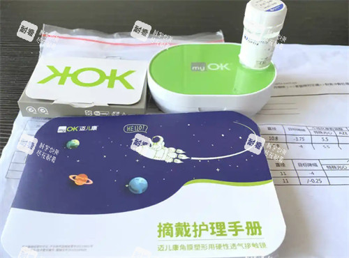 邁兒康角膜塑形鏡包裝