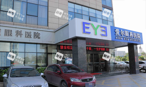 南昌洪城愛爾眼科醫(yī)院門頭 南昌洪城愛爾眼科醫(yī)院門頭