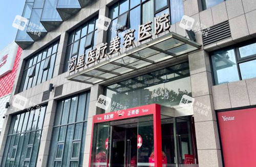 合肥藝星整形門頭外景圖