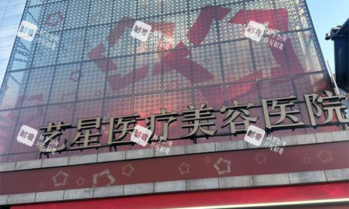 北京藝星整形靠譜嗎？醫(yī)師團隊可靠，術前設計細致，術后成效自然口碑好