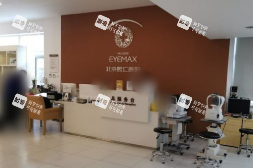 北京熙仁眼科醫(yī)院總服務(wù)臺(tái)