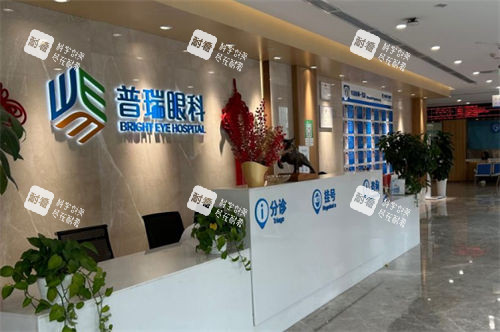 成都普瑞眼科醫(yī)院前臺(tái)