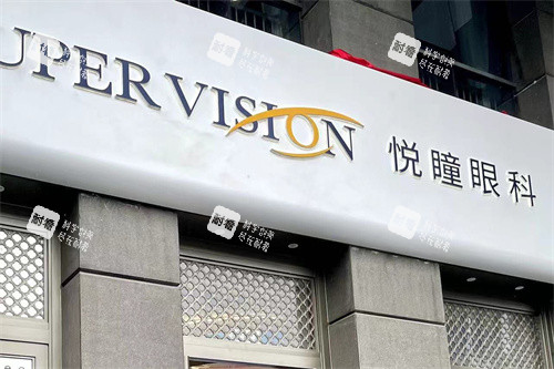 成都悅瞳眼科醫(yī)院招牌 成都悅瞳眼科醫(yī)院招牌