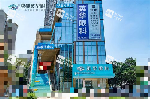 成都英華眼科大樓外景