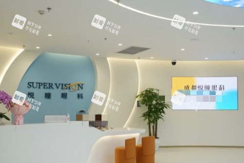 成都悅瞳眼科大廳 成都悅瞳眼科大廳