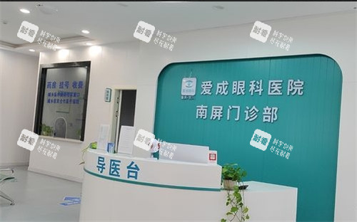 重慶合川愛(ài)成眼科導(dǎo)醫(yī)臺(tái) 重慶合川愛(ài)成眼科導(dǎo)醫(yī)臺(tái)