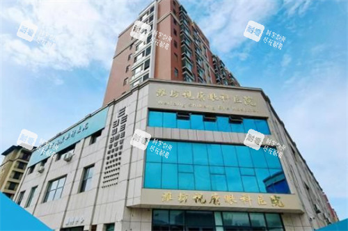 濰坊視康眼科醫(yī)院價格表查詢，近視手術(shù)|驗(yàn)光配鏡|白內(nèi)障|斜視項(xiàng)目全，公開合理消費(fèi)放心！